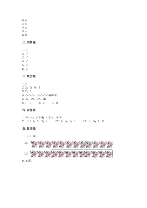 小学一年级上册数学期中测试卷（培优b卷）.docx