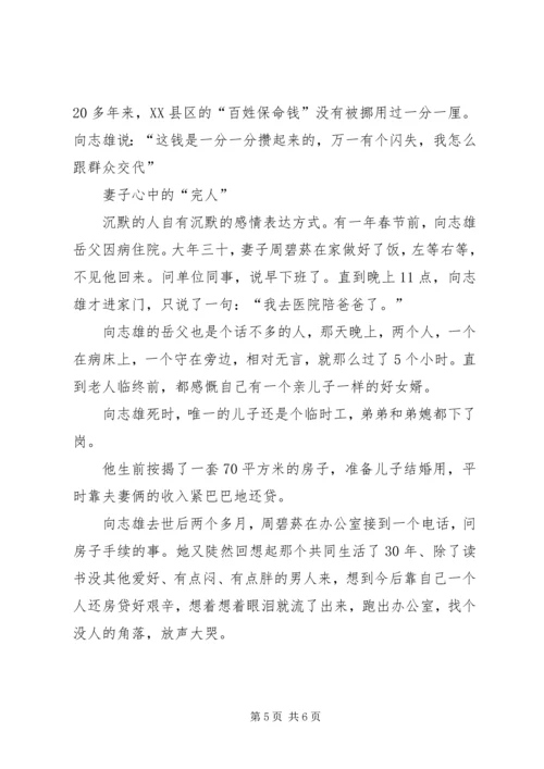 在困难群体中播种希望.docx