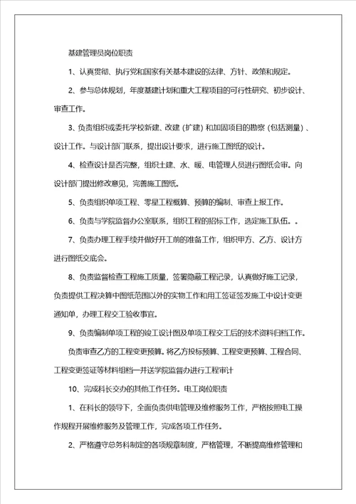 总务科机电组长岗位职责