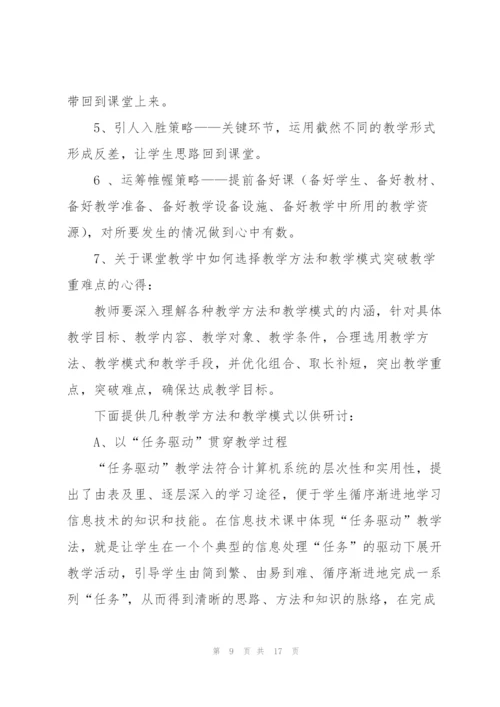 教师信息化能力培训心得体会.docx