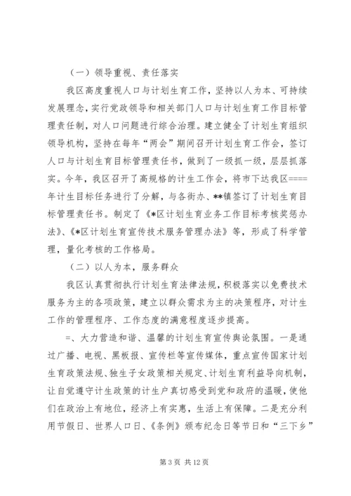 某年人口和计划生育工作总结及某工作重点 (4).docx