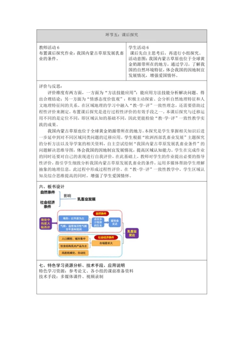 新课标 认识地区 单元整体教学设计