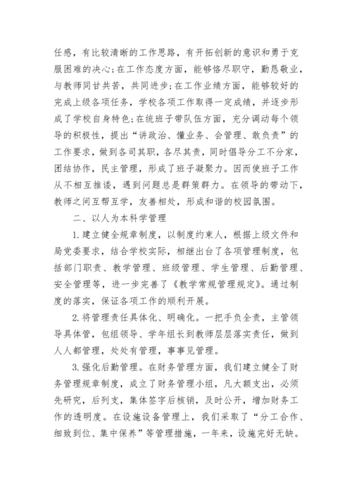 2023小学校长个人述职报告.docx