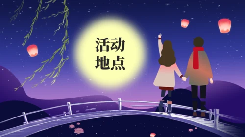 七夕情人节520的浪漫爱情通用PPT