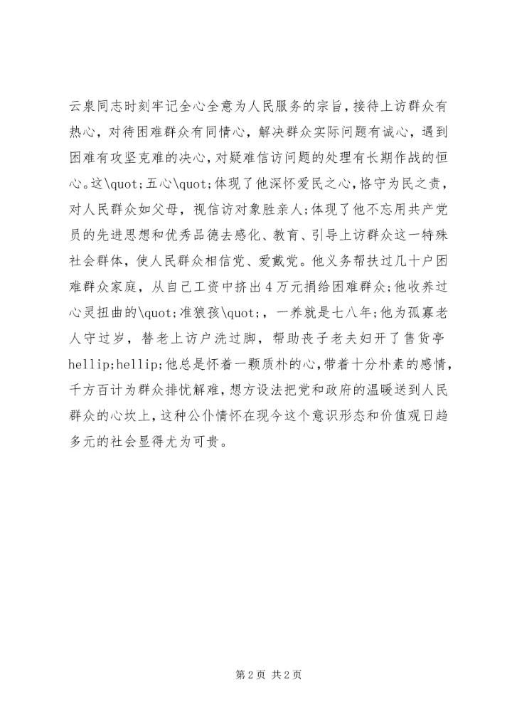 学习先进事迹心得体会 (4).docx