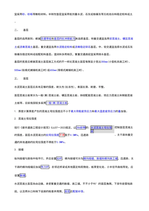 2023年二建市政公用工程管理与实务个人学习笔记精编.docx