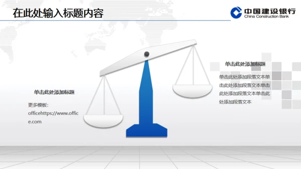 建设银行专用动态通用PPT模板