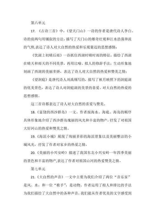 三年级上册语文各课文中心思想总结.docx