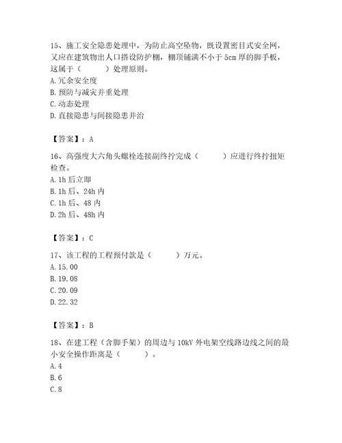 2023年施工员之土建施工专业管理实务题库附参考答案基础题