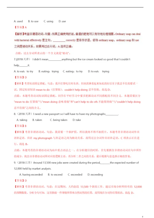 2021年高考英语必考点全梳理专题10-非谓语动词(精讲深剖).docx