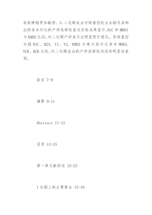 植物保护专业论文提纲.docx