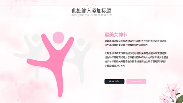 唯美三八妇女节38女神节妇联女王节女性PPT