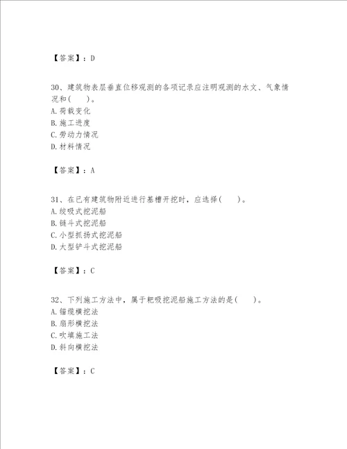 一级建造师之一建港口与航道工程实务题库精品含答案