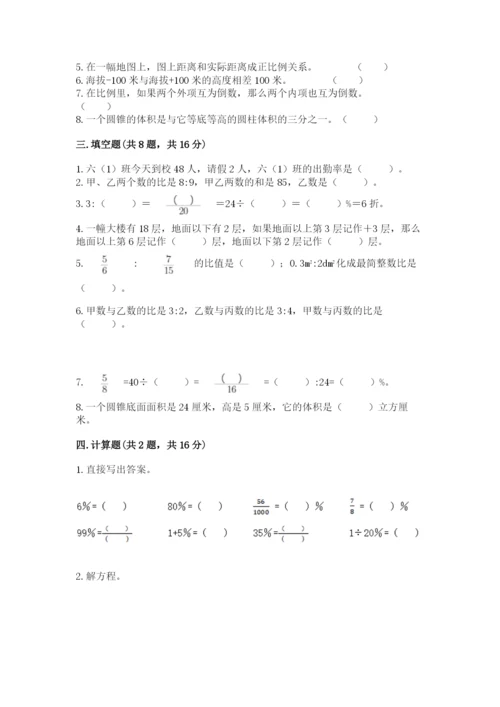 小升初六年级期末试卷及参考答案【培优b卷】.docx