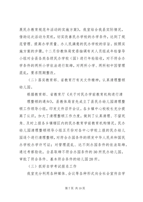 成教办优秀工作总结及工作计划[精选].docx