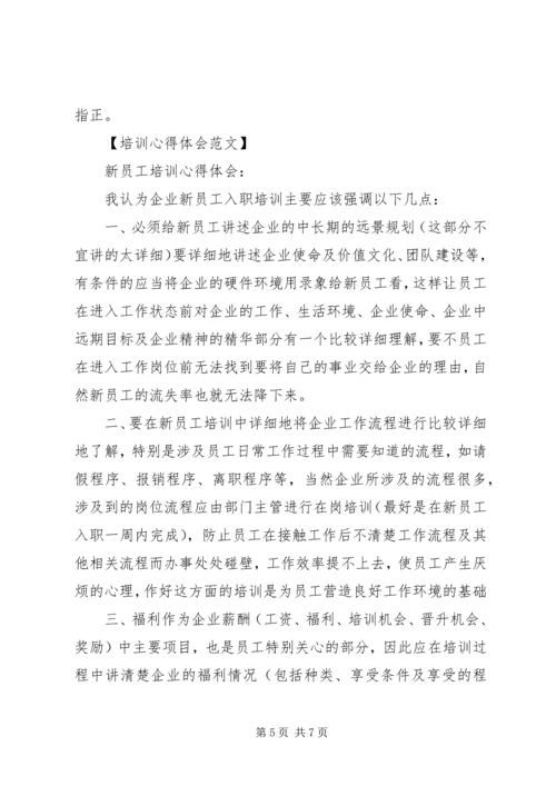 培训学习心得体会 (12).docx