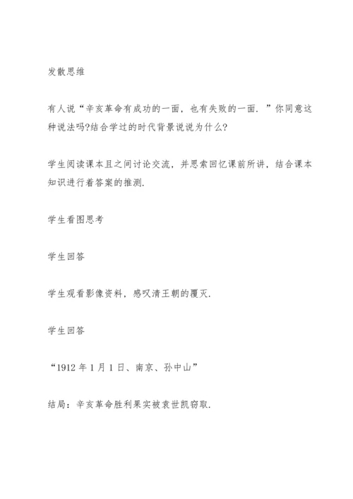 初中八年级历史《辛亥革命》教案.docx