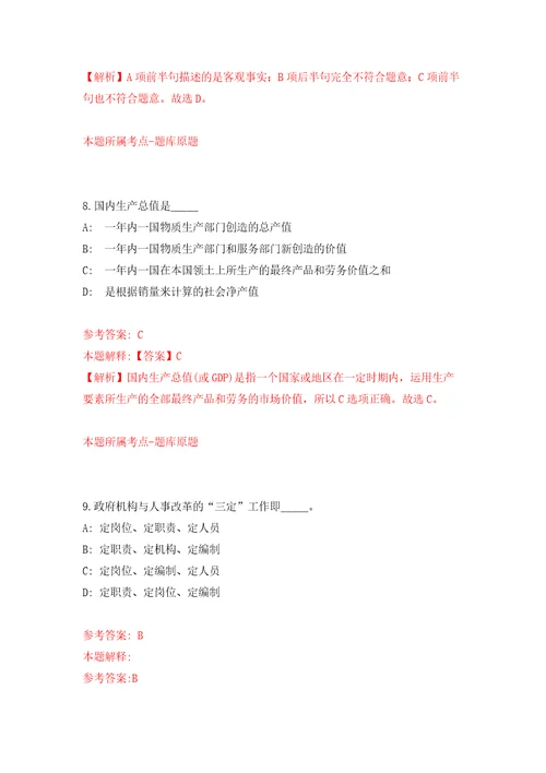 河北承德市隆化县事业单位公开招聘149名工作人员自我检测模拟试卷含答案解析7