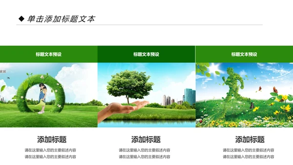 绿色环保低碳生活保护环境动态PPT模板