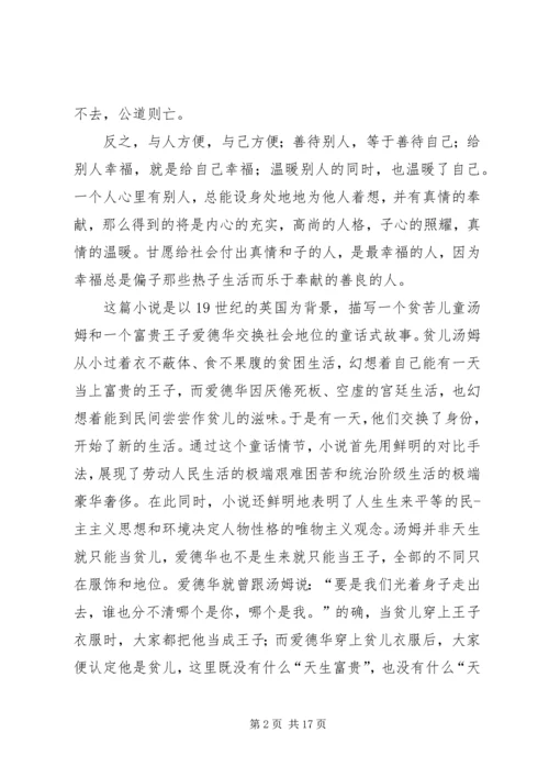赢在节俭的优秀读后感.docx