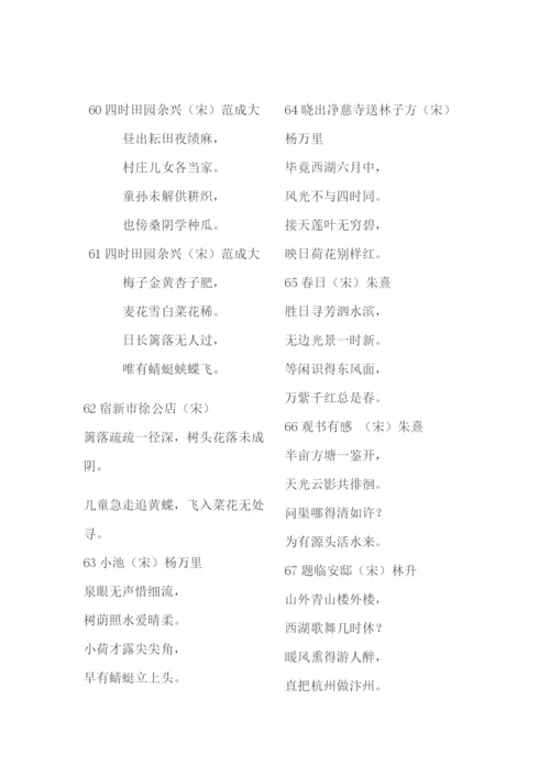 小学生必背古诗词75首.docx