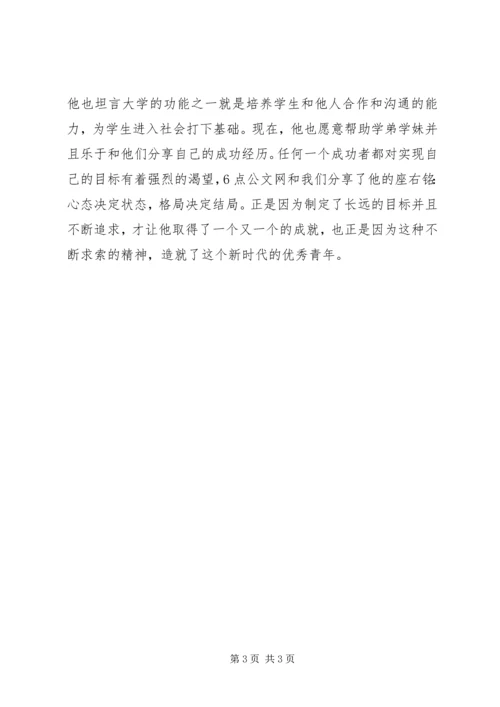 优秀青年主要先进事迹.docx
