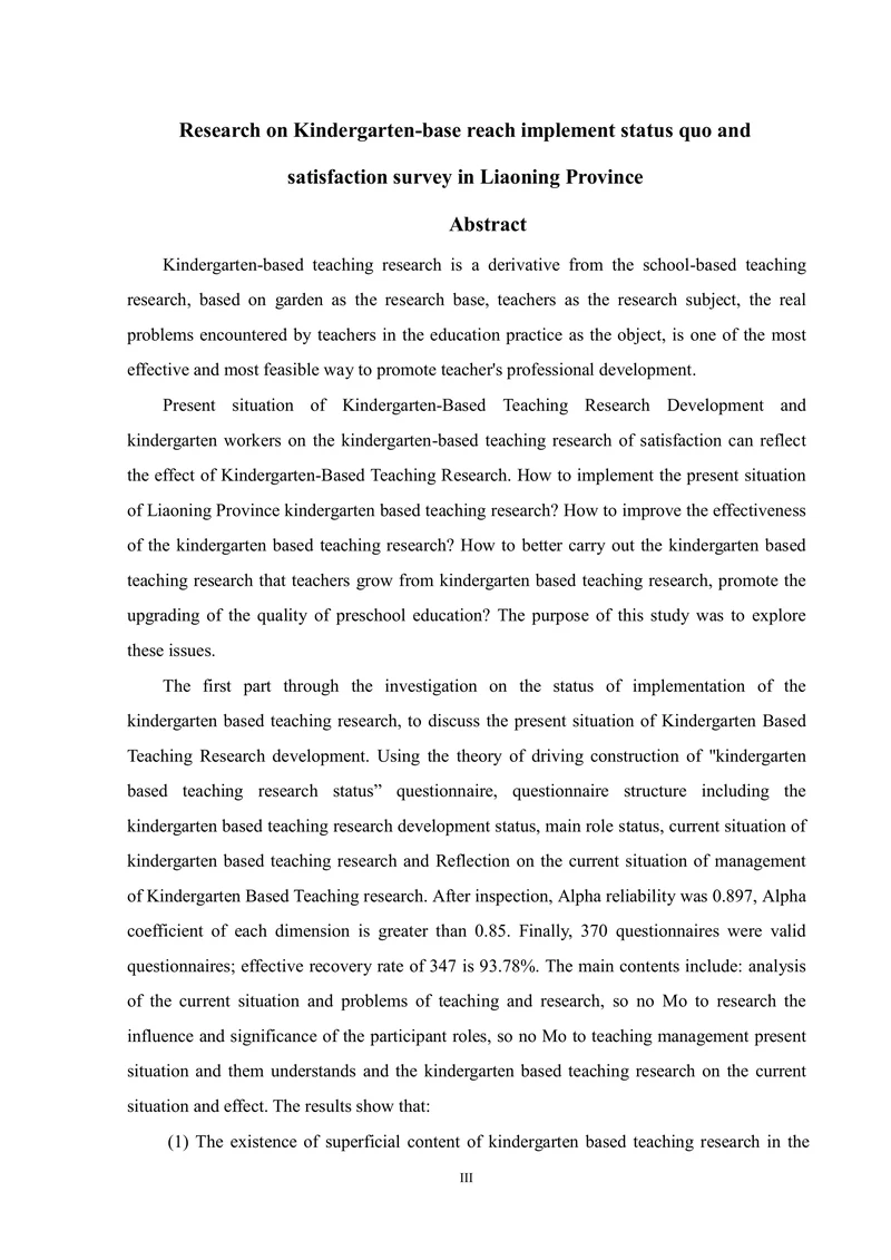 园本教研实施现状与满意度调查研究