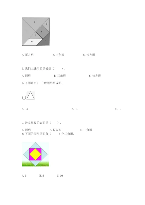 西师大版一年级下册数学第三单元 认识图形 测试卷含答案下载.docx