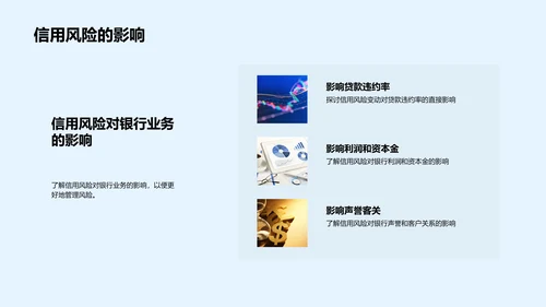 信用风险管理新策略