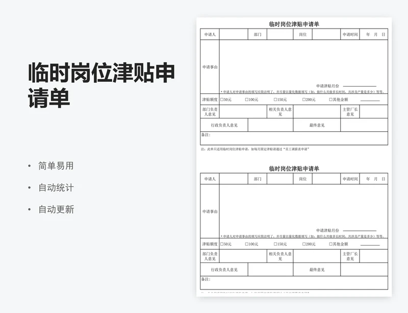 临时岗位津贴申请单