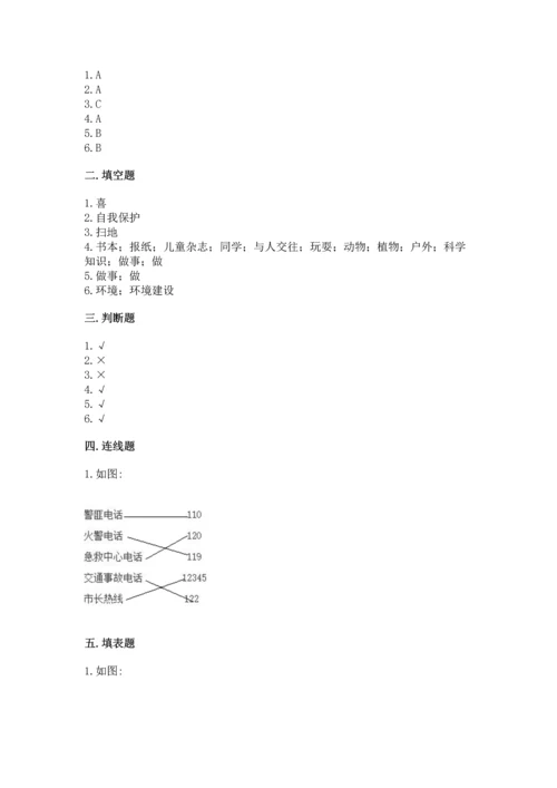 部编版三年级上册道德与法治期末测试卷带答案ab卷.docx