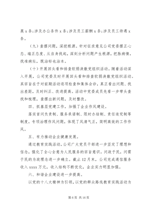 企业党委书记抓基层党建工作述职报告某年.docx