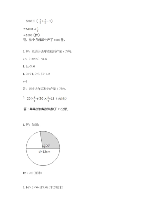 小学六年级上册数学期末测试卷及完整答案（全优）.docx