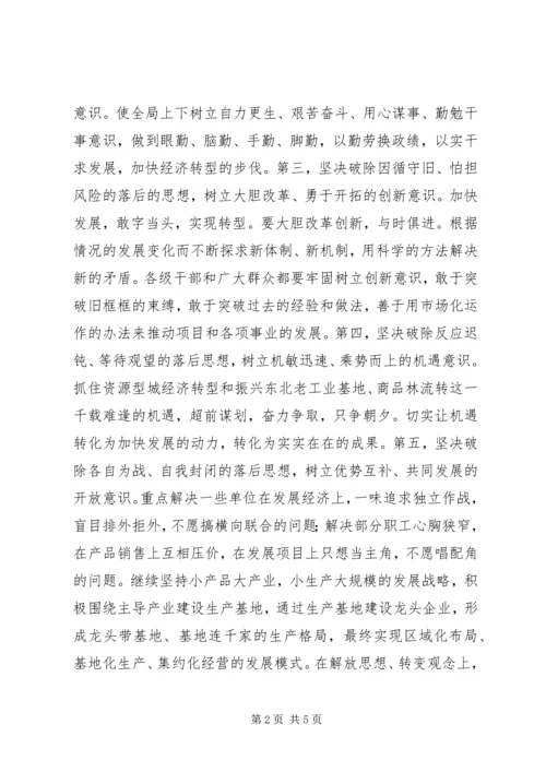 进一步解放思想大讨论活动方案 (6).docx