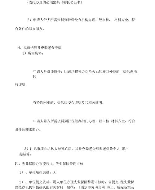 南京社会保险相关办理流程