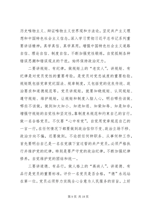 国土资源厅“两学一做”专题党课暨学习教育部署会讲话稿范文大全.docx