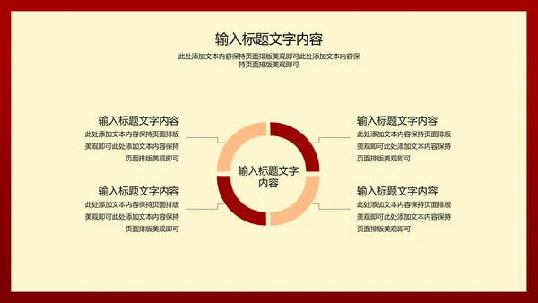 红色简约风公司开门红年初开业庆典PPT模板