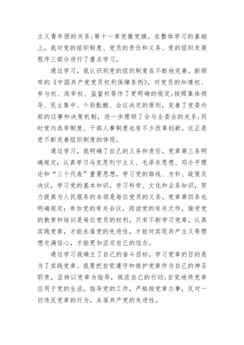 2023年党员党章学习心得体会范文.docx