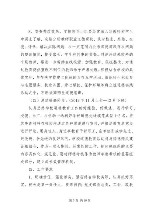 道德教育活动方案.docx