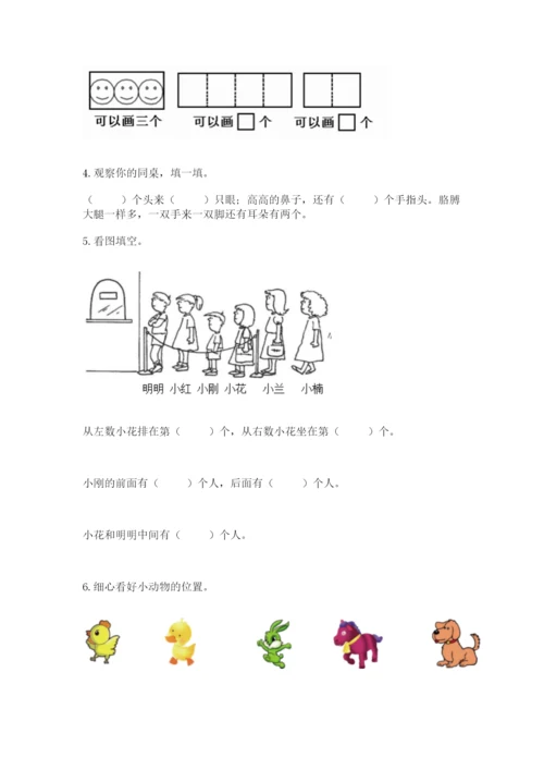 人教版一年级上册数学期中测试卷精品（考点梳理）.docx