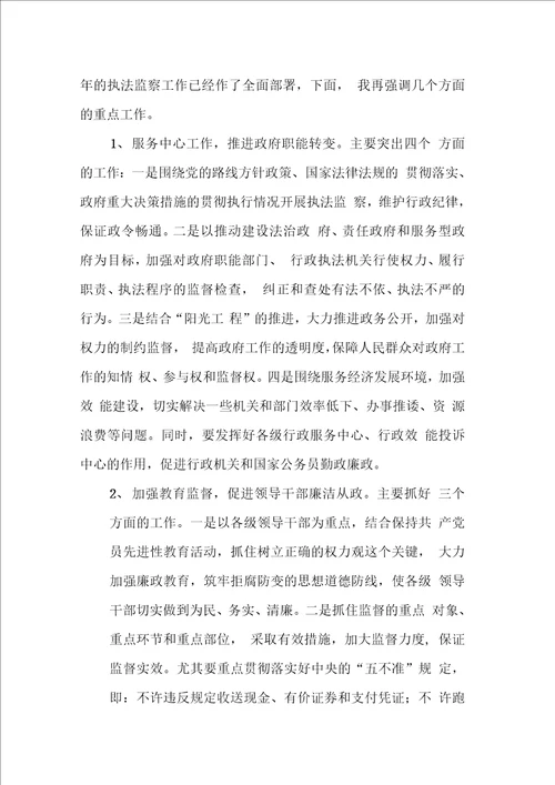 在全市执法监察工作座谈会上的讲话