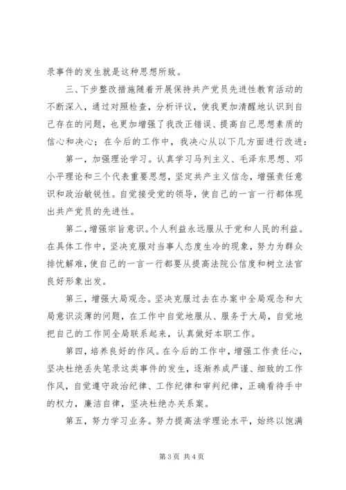 党性分析材料（法院版）.docx