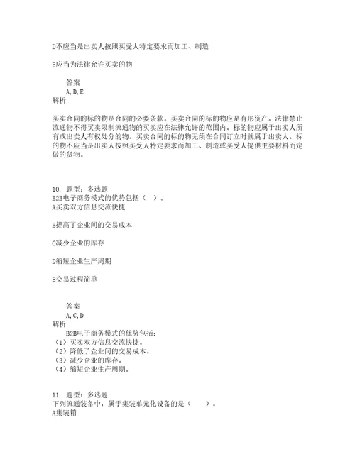 中级经济师资格考试中级商业经济专业知识与实务题库100题含答案测考374版