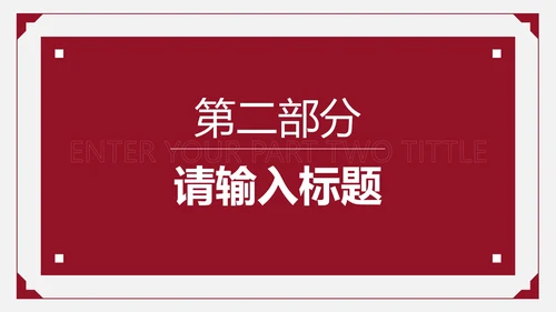 红色简约商务策划PPT模板