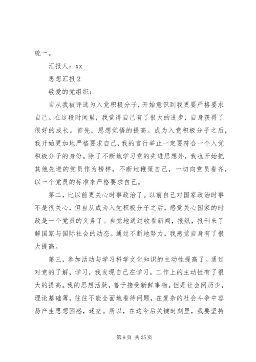 打印思想汇报XX年3月.docx