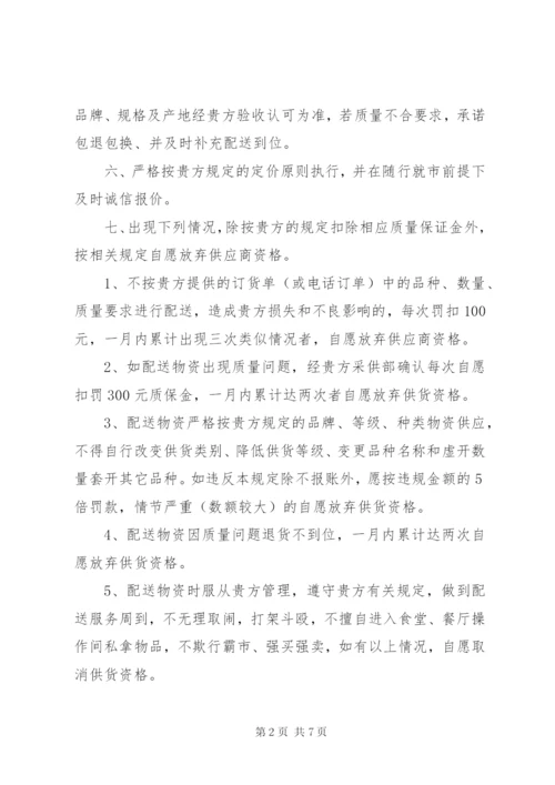 供货承诺书范文3篇.docx