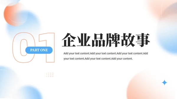 品牌推广企业品牌广告提案策划通用PPT模板