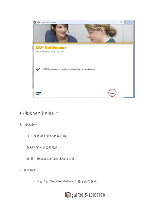 erp系统实施专项项目操作标准手册sap基础入门.docx