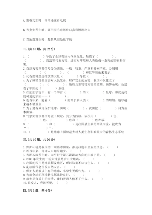 六年级下册道德与法治第二单元《爱护地球 共同责任》测试卷含答案【综合题】.docx