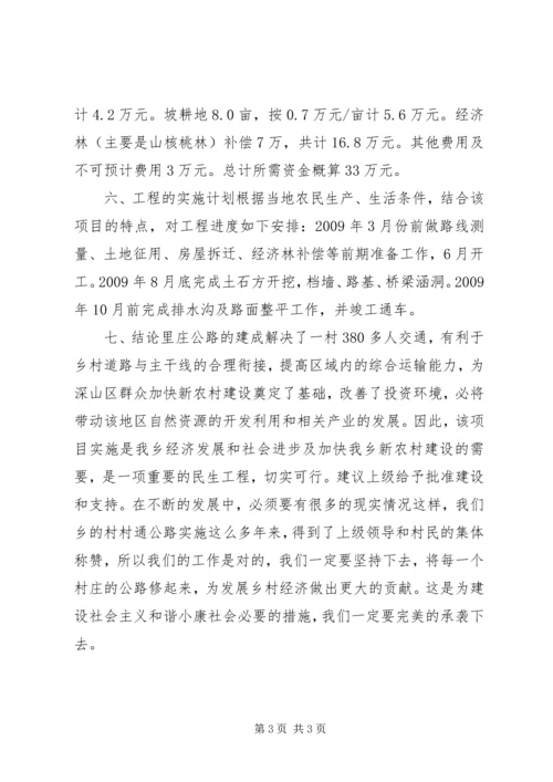 公路建设项目策划书.docx